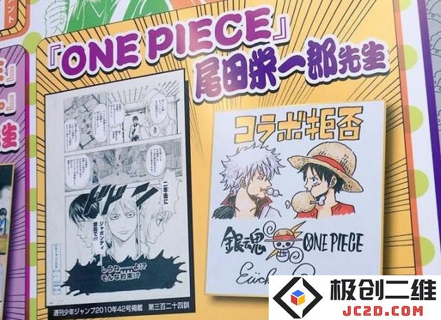 不好了！大银魂上尾田荣一郎竟拒绝《航海王》与《银魂》合作：迷失于漫画王国的奇幻冒险和梦想