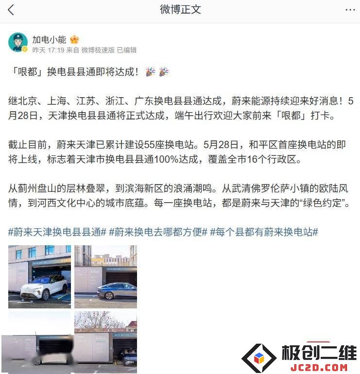 蔚来天津明日正式实现全市16个区县的换电服务，全覆盖让出行更便捷！