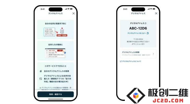 日本邮政推出全新“数字地址”服务，住址转化为代码，实现更高效的配送体验！