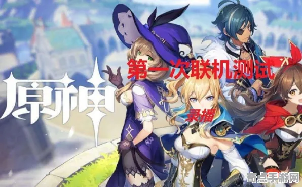 2025最新动态»原神跨平台联机，优化方案揭秘速看！