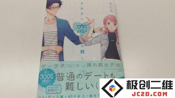 真正的霸权？《宅男腐女恋爱真难》3卷破300万：青春的痛苦与欢笑交织的奇妙旅程！