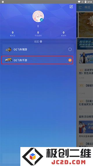 qq飞车怎么转区安卓转苹果攻略