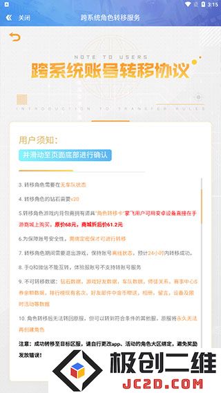 qq飞车怎么转区安卓转苹果攻略