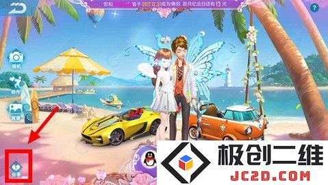 qq飞车手游怎么解除情侣关系