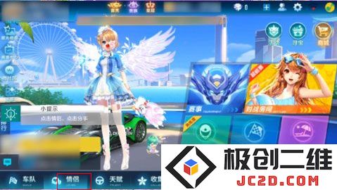 qq飞车手游怎么解除情侣关系