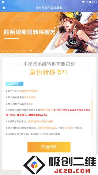 qq飞车怎么转区安卓转苹果攻略
