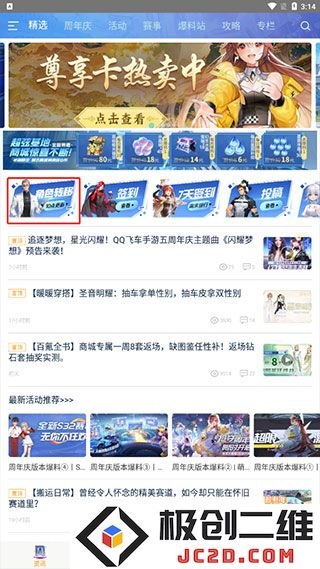 qq飞车怎么转区安卓转苹果攻略