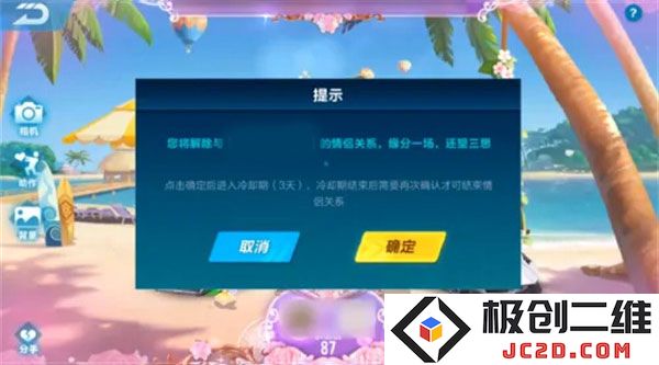 qq飞车手游怎么解除情侣关系