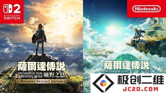 《塞尔达传说Switch 2加强版正式曝光，预计于台版7月发售，DLC内容需单独购买》