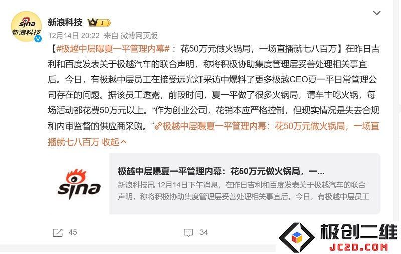 揭示极越中层的内幕：夏一平花费50万元组织火锅局，直播竟能带来七八百万收益