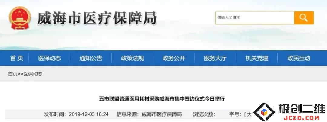 大规模医用耗材价格大幅降低，最高降幅达到86%，全国范围内刷新历史最低价