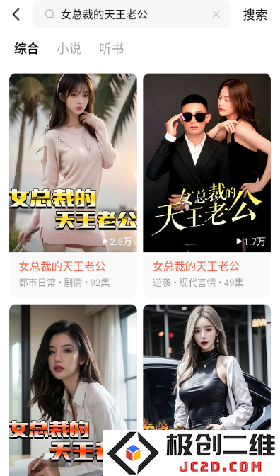 女总裁的天王老公免费全集观看app(红果免费短剧)