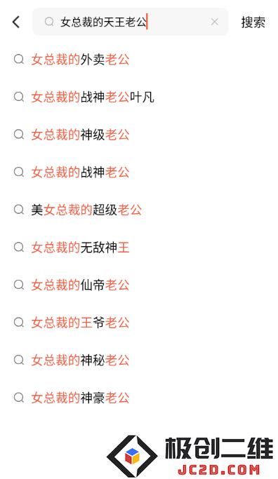 女总裁的天王老公免费全集观看app(红果免费短剧)