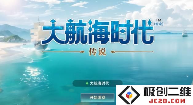 大航海时代传说信赖度怎么提升 大航海时代传说信赖度提升方法：超有趣的信赖度秘技分享！ 看看你能否掌握
