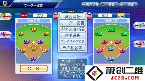 实况力量棒球汉化版