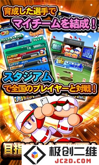 实况力量棒球汉化版