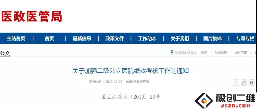明年将启动的二级医院考核涉及28个指标，药品市场或将迎来重大变革！