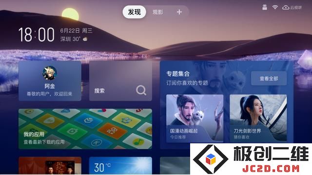 TCL灵控桌面电视TV版apk