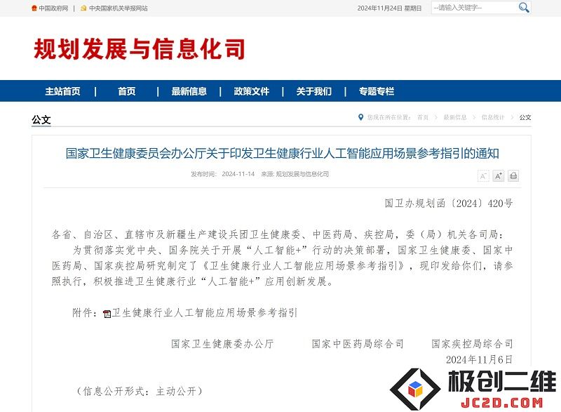 国家卫生健康委员会办公厅关于发布卫生健康领域人工智能应用场景参考指南的通知