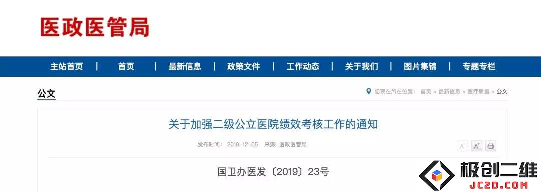 国家卫生健康委员会正式发布新规 影响二级公立医院绩效考核模式改革与调整