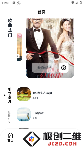 taptodo音乐app