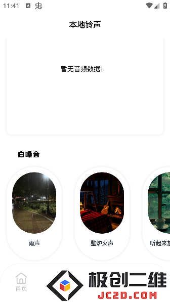 taptodo音乐app