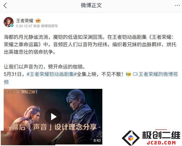 《王者荣耀》全新3D动画系列将于5月31日上线，英雄们的命运将如何再度演绎？