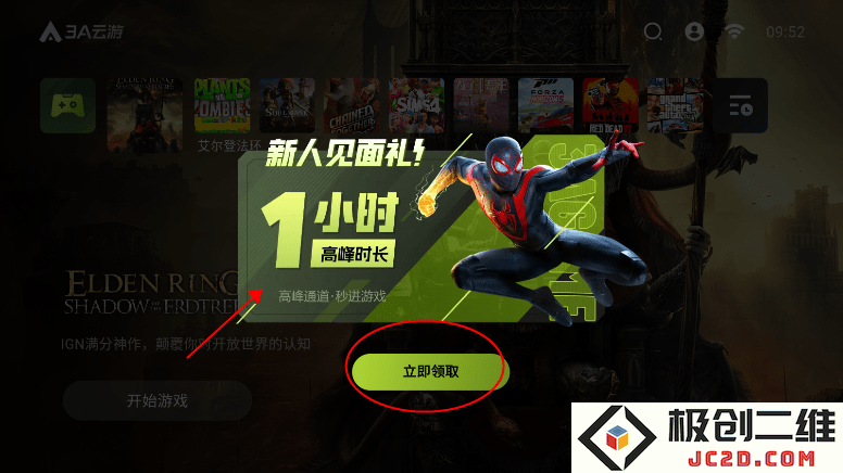3a云游戏免费平台教程
