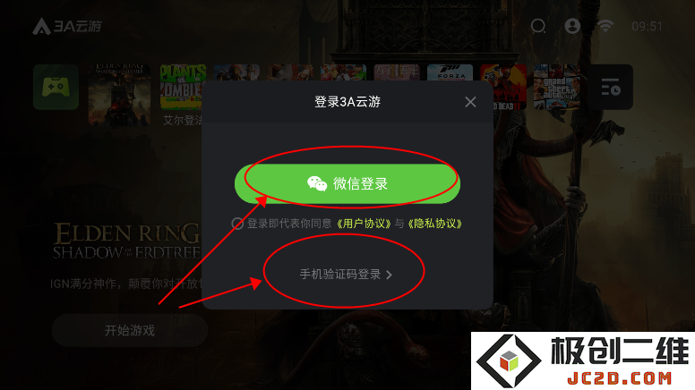 3a云游戏免费平台教程