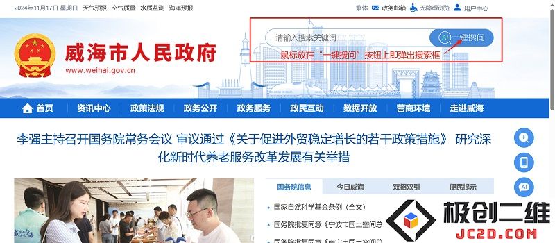威海市政府网站推出全新AI智能服务，开通“AI一键查询”和“小威智聊”功能提升市民互动体验