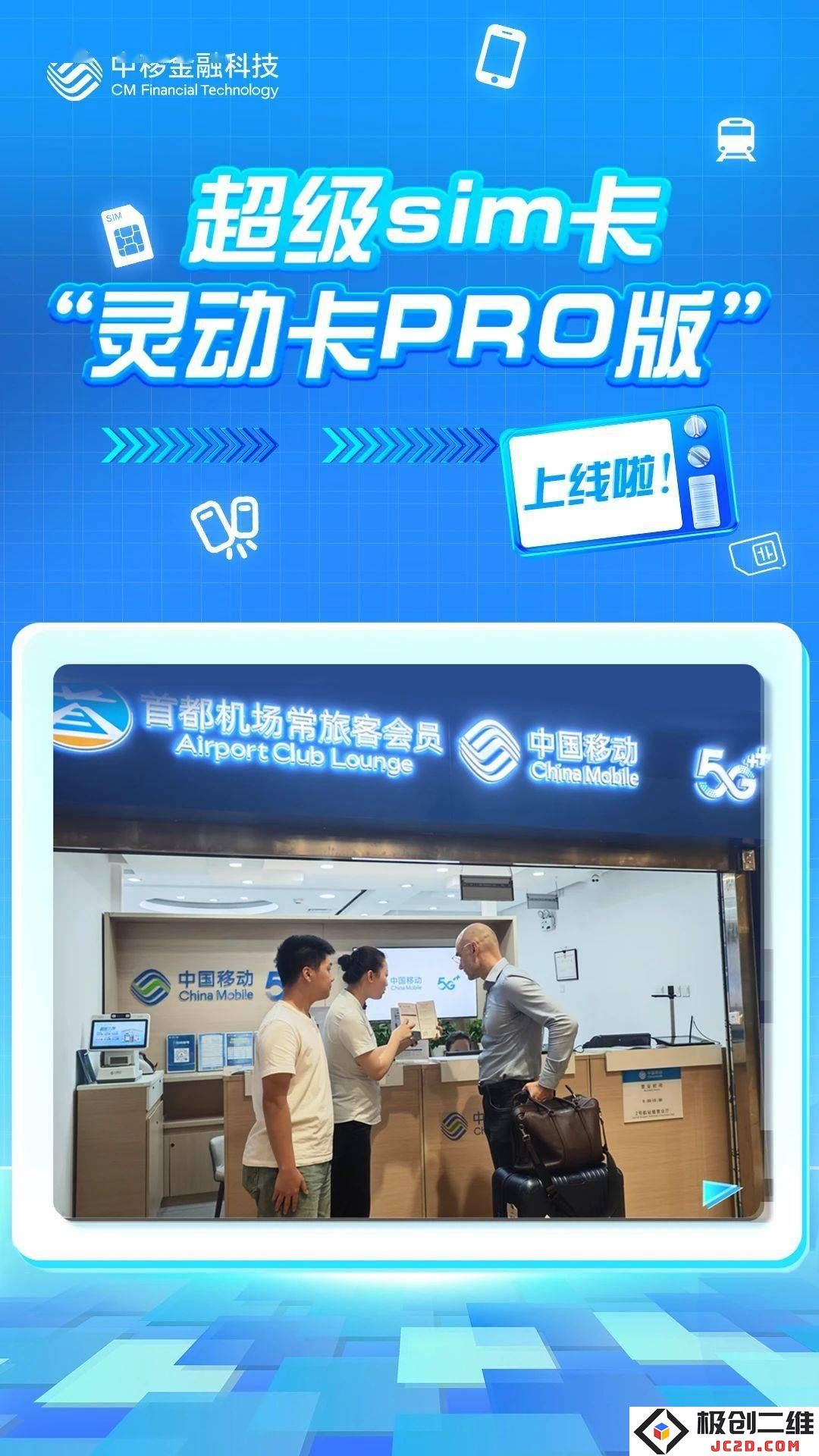 中国移动推出全新超级SIM灵动卡PRO版：助你轻松解决通信、支付及出行各种需求！