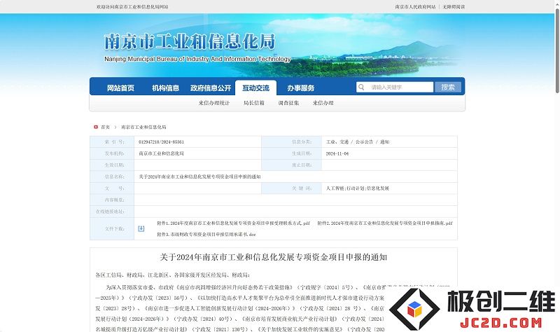 南京市推出人工智能算力补贴券及大规模模型应用专项资金申报政策