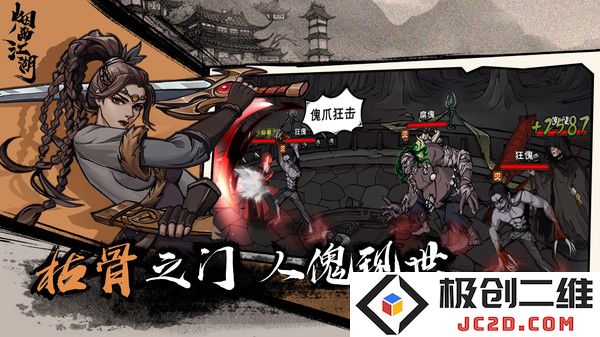 烟雨江湖手游下载手机版