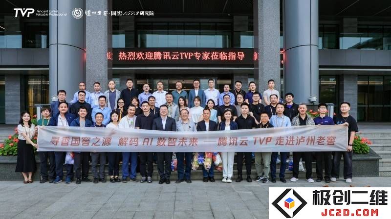 泸州老窖联手腾讯云TVP，共同探索人工智能与数字化转型的新机遇与路径