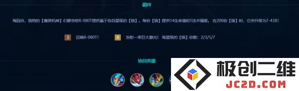 《金铲铲之战》四星霸王龙怎么出？200层召唤攻略！：完美幻影，超强搭档
