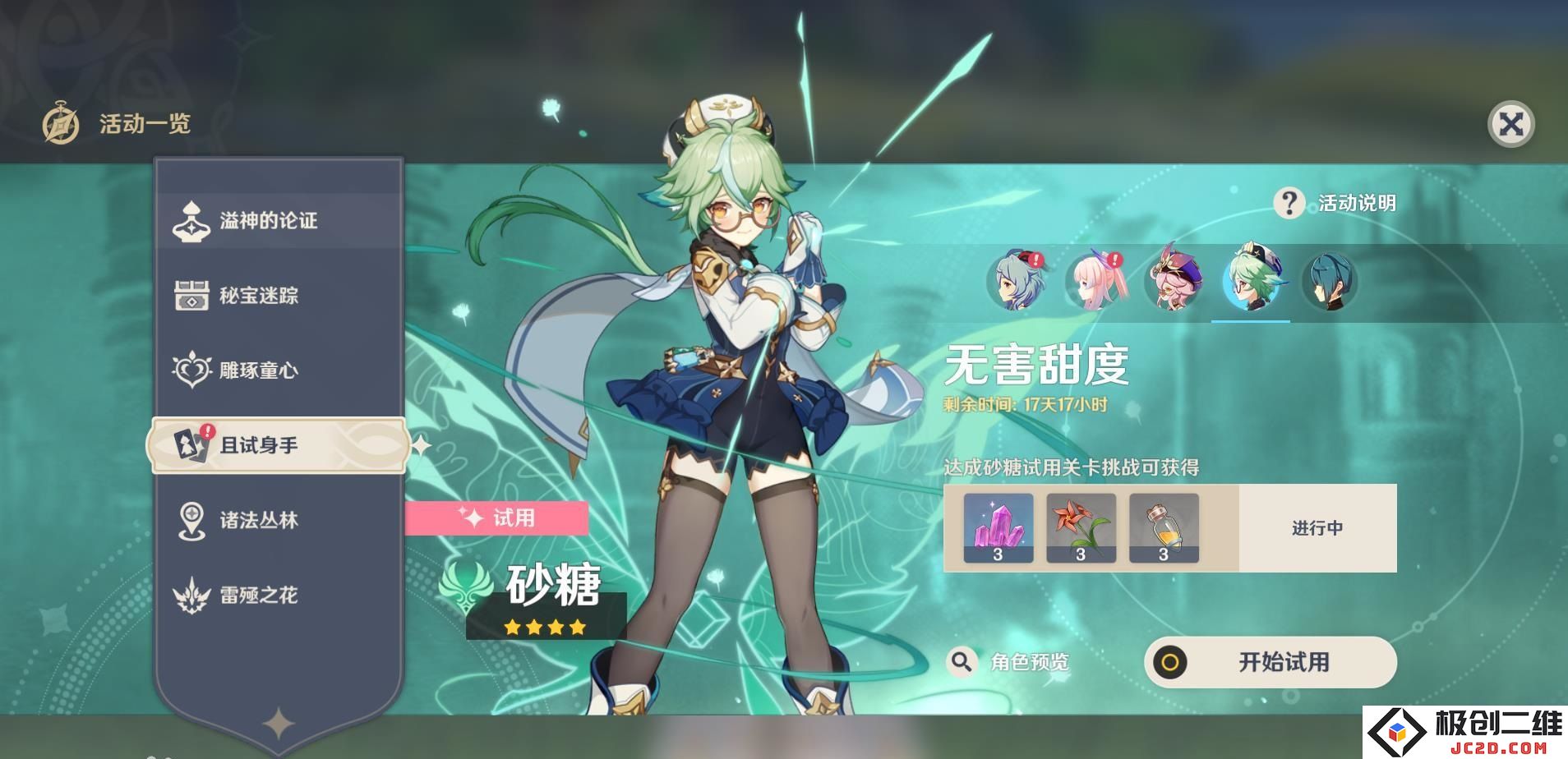 原神砂糖有哪些玩法：为你揭晓这位奇才的独特魅力！ 如何巧妙运用她的能力？