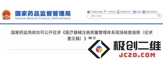 国家药监局推出医疗器械现场核查新方案，重要事项一览