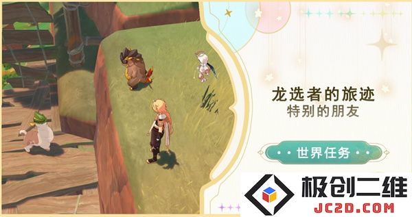 原神纳塔龙选者的旅途任务流程 世界任务特别的朋友任务攻略：令人瞠目结舌！快来了解！