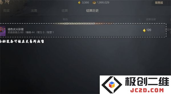 剑灵2神石买卖位置在什么地方 剑灵2神石买卖具体位置介绍说明：不朽的宝藏！绝佳的交易体验