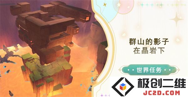 原神纳塔群山的影子任务流程 世界任务在晶岩下任务攻略：追寻光影的踪迹，揭秘深藏的宝藏