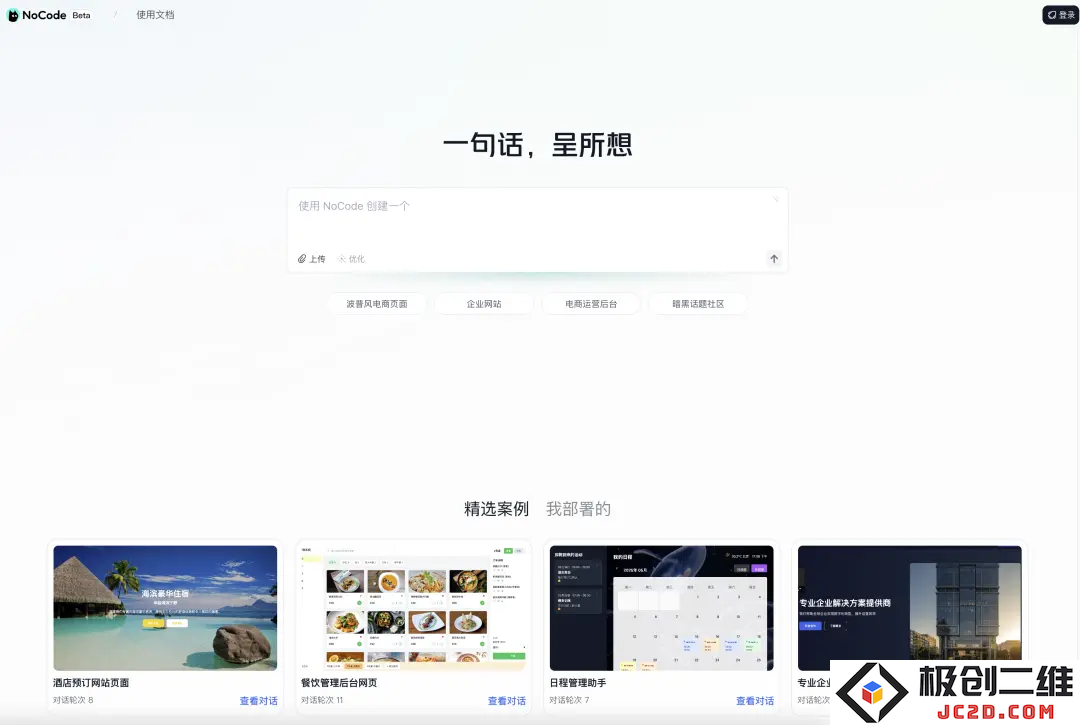 美团正式推出AI编程工具“NoCode”，目前正在进行灰度测试阶段，用户反馈积极