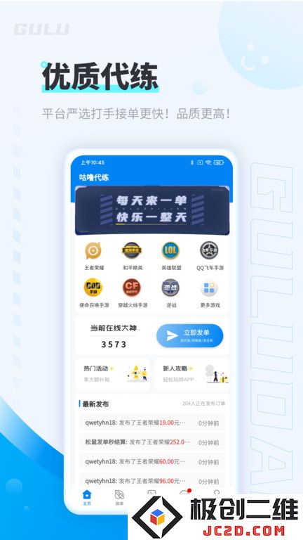 咕噜代练app下载