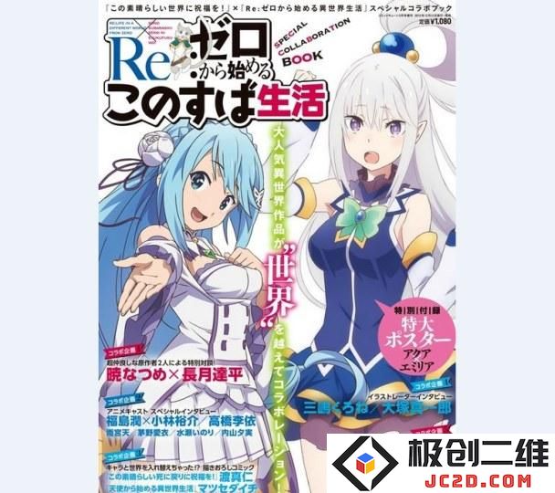 爱蜜莉雅也没穿胖次？《从零开始的美好生活》封面公开：这次的惊喜让你意想不到！