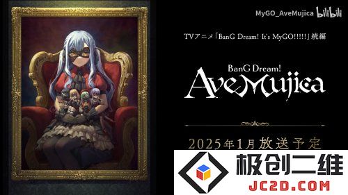 热门动漫《MyGO!!!!!》续篇定档：2025年1月开播：让我们期待新花样！精彩无限