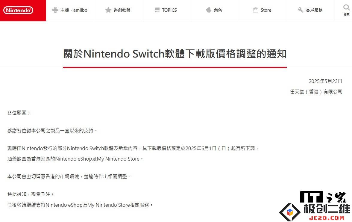 任天堂香港宣布自6月1日起部分游戏价格下调，玩家们的福利终于来了！