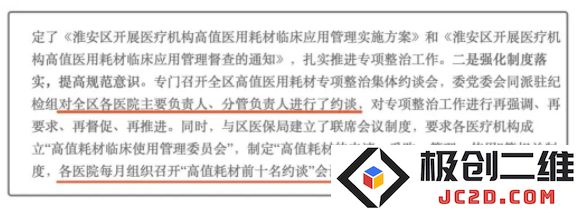 卫健委重磅指令：加强耗占比调查 对众多经销商进行约谈检查