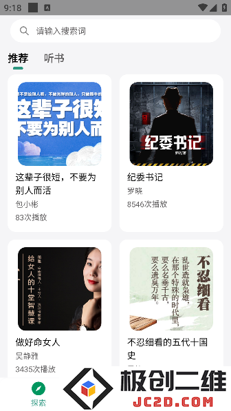 甘草好听app