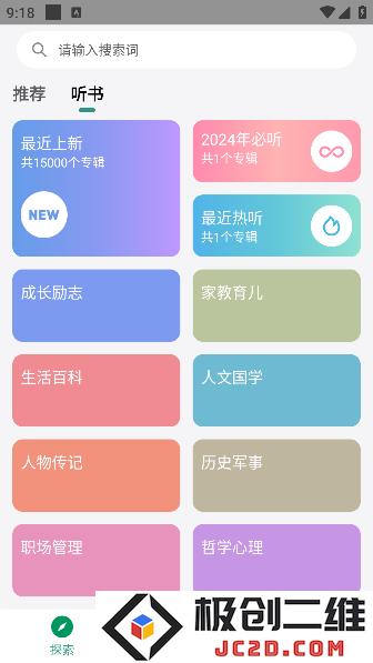 甘草好听app