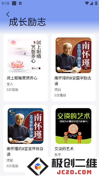 甘草好听app