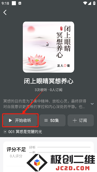 甘草好听app